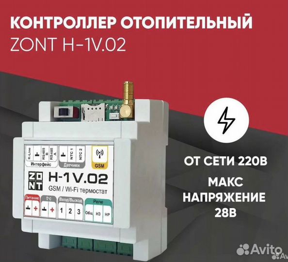 Контроллер zont H-1V.02 отопительный (ML00005454)