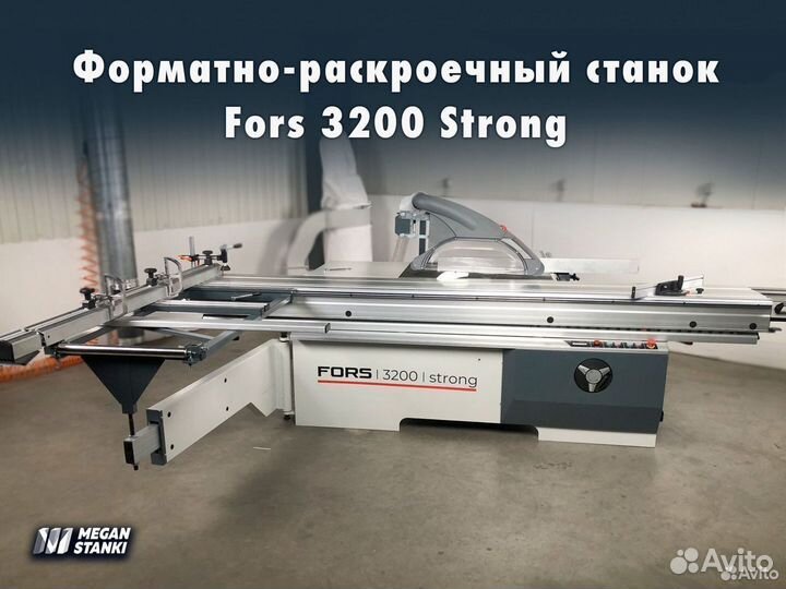 Форматно-раскроечный станок Fors 3200 Strong