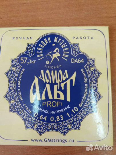 Струны для домры малой и альт