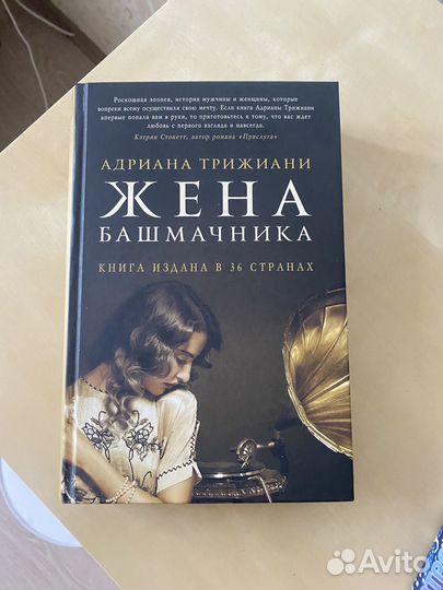 Жена башмачника книга