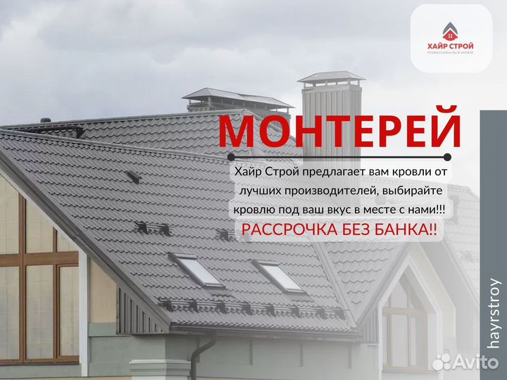 Металлочерепица monterey