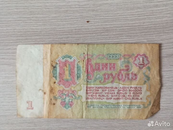 Один рубль СССР 1961