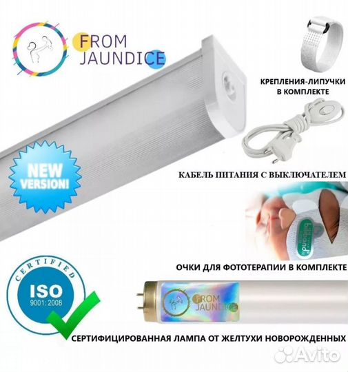 Уф лампа от желтушки