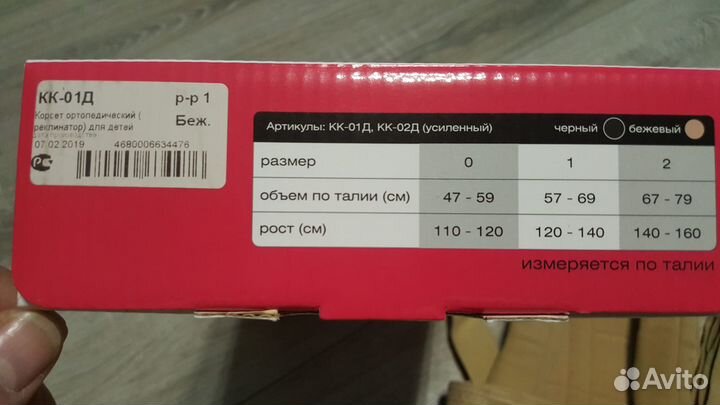 Корректор осанки для детей