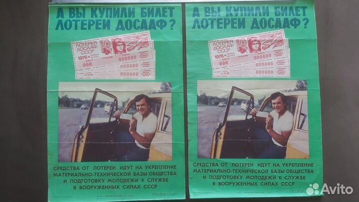 Плакаты,ретро (2шт.,1975 год,СССР)