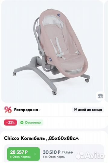 Колыбель люлька Chicco Baby Hug 4 в 1 кроватка