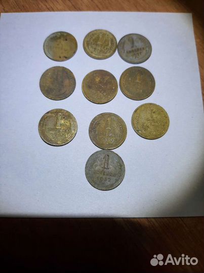 10 монет 1 коп до 1961 г