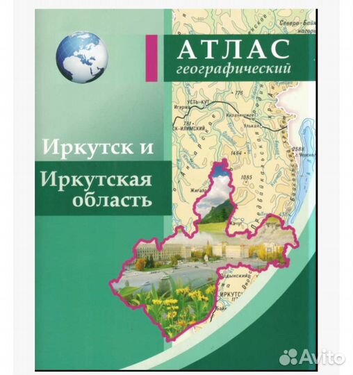 Атлас география 8 класс