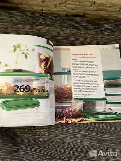 Журнал IKEA 2016 год