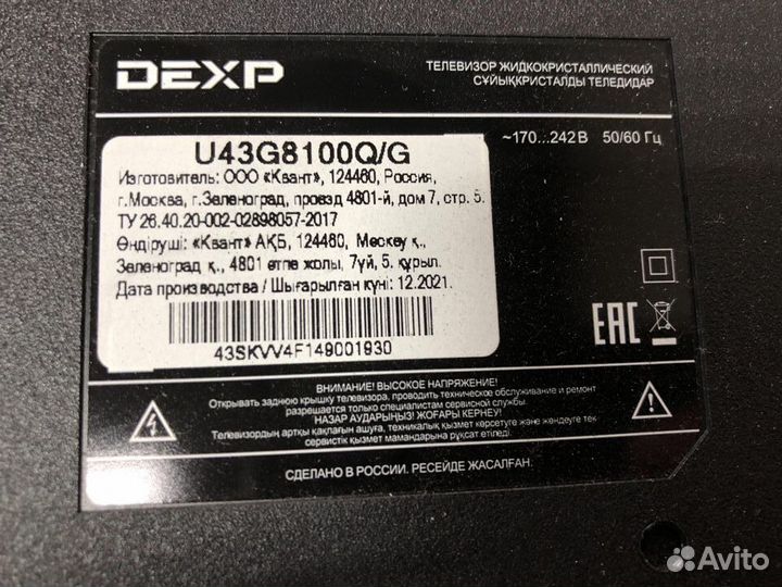 Телевизор Dexp U43G8100Q (Разбор)(По запчастям)