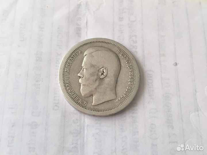50копеек1895г
