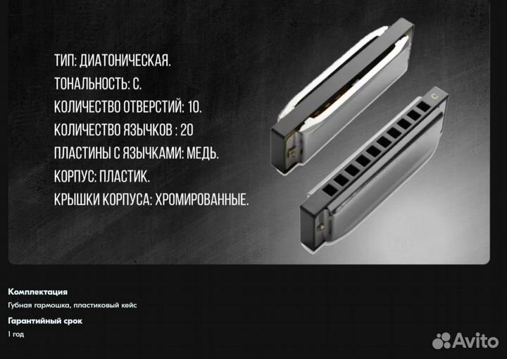 Губная гармошка