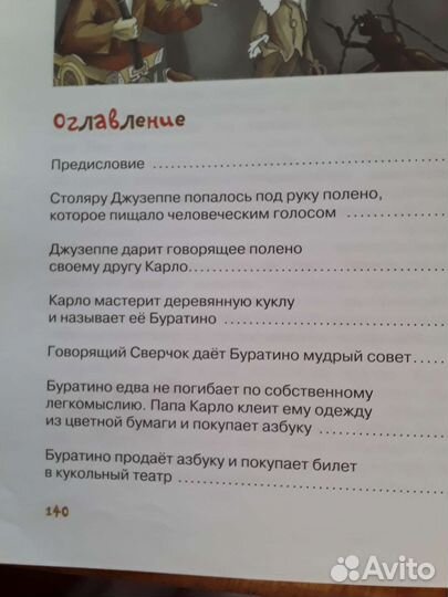 Золотой ключик или приключения буратино