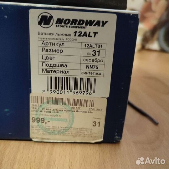 Лыжные ботинки