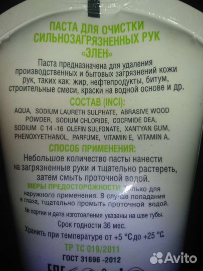 Паста для очистки рук