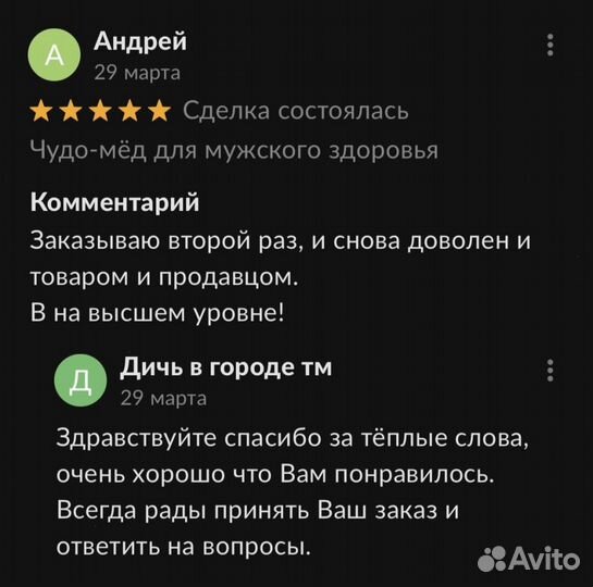 Чудо мед для долгой ночи 250 мл