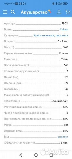 Кресло шезлонг Chicco