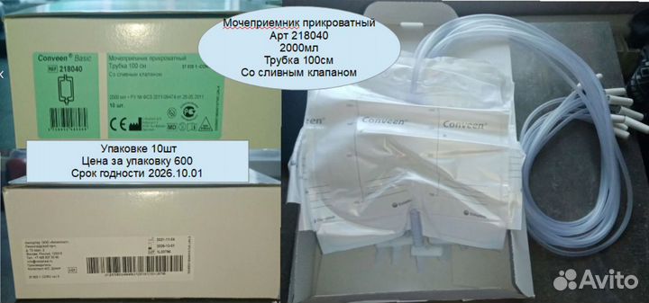 Средства гигиены- уроприемники и мочеприемники