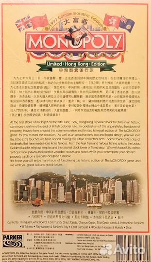 Игра Монополия коллекционерская 1997г в пленке