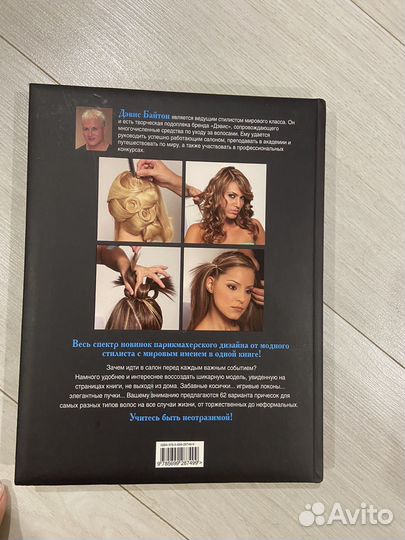 Энциклопедия,пособие по прическам