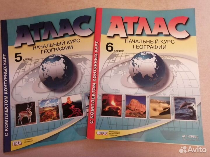 Атласы по географии 5 и 6 класс