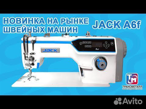 Промышленная машина Jack A6F