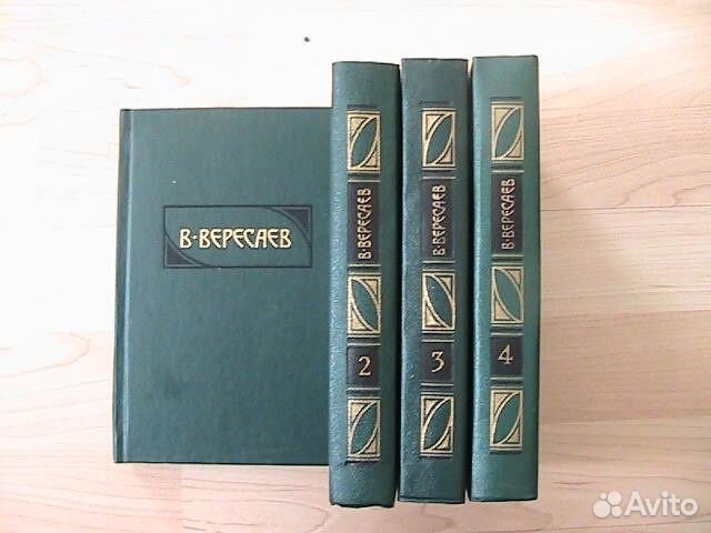 Вересаев В. Собрание сочинений