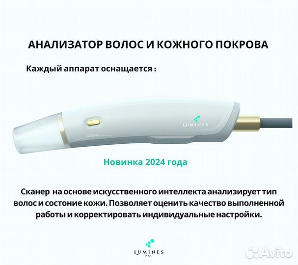 Диодный лазер для эпиляции Лю-Минес Max Pro 2000вт