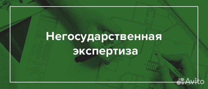 Экспертиза проектно-сметной документации