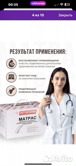 Матрас противолежневый бу