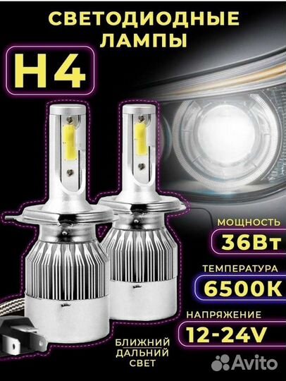 H4. H7. H1.Светодиодные лед лампы led