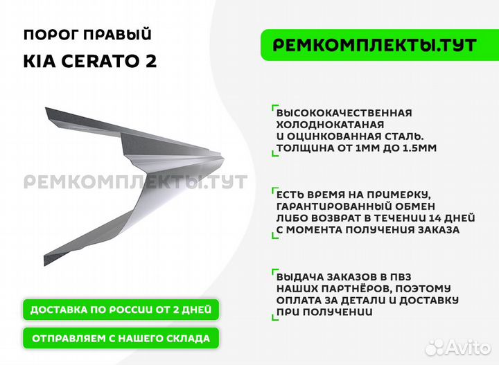 Порог Kia Cerato 2