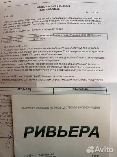 Лодка пвх нднд 320 бу