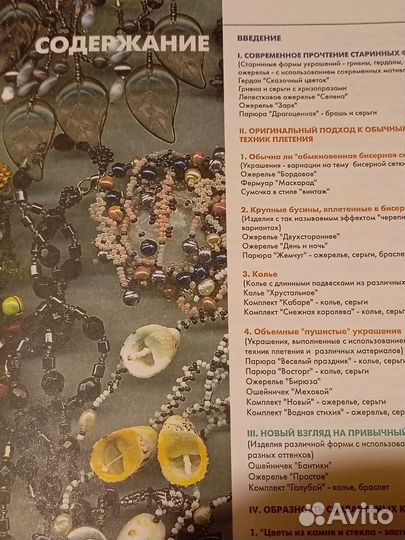 Книга по бисероплетению Е. Вильчевской