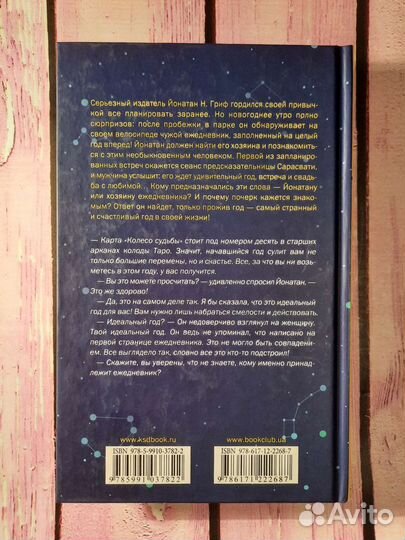 Книга Почерк судьбы Шарлотта Лукас