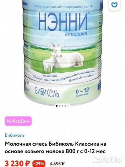 Смесь нэнни классика