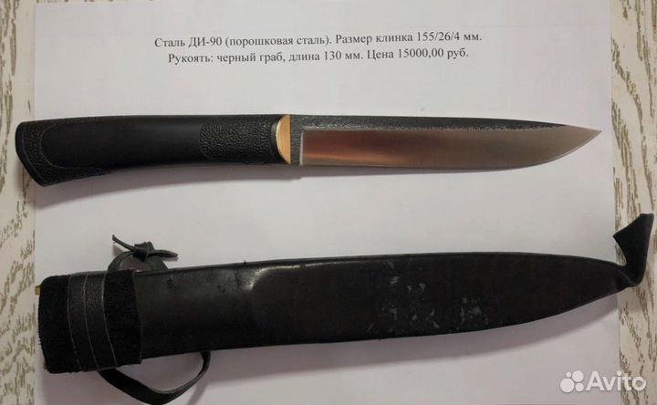 Нож из стали ди-90