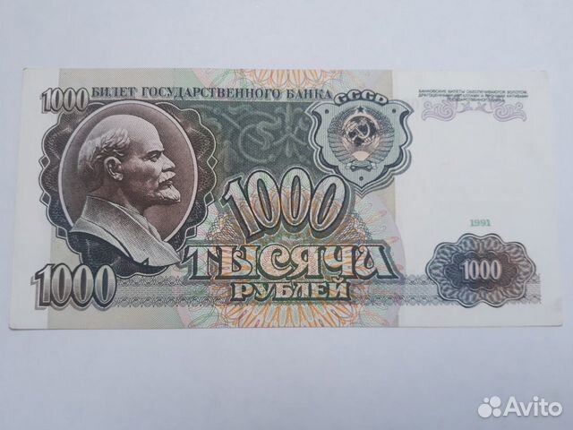 Банкнота 1000 рублей 1991г
