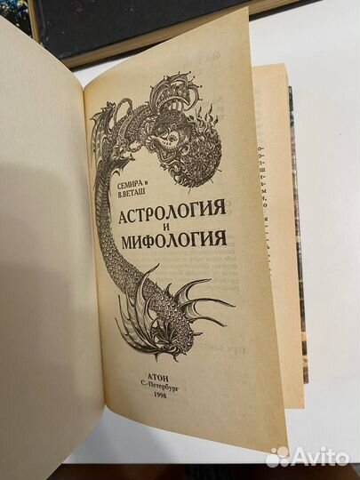 Книги эзотерика, астрология, хиромантия