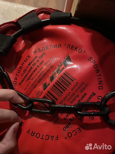 Боксерская груша