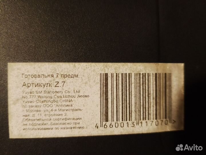 Готовальня для черчения