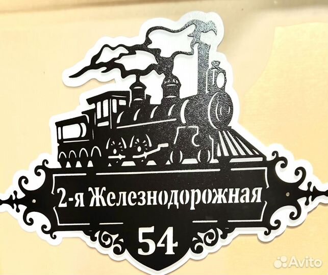 Адресная табличка