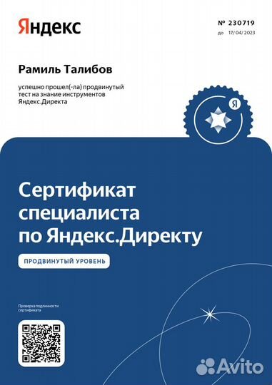 Контекстная реклама в Яндекс Директ