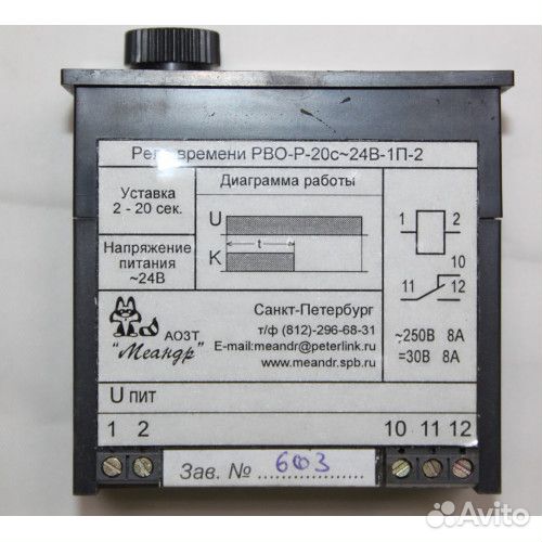 Реле времени рво-Р-20с -24В-1П-2
