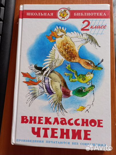 Книга для чтения