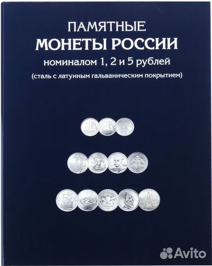 Полная коллекция монет 1,2,5 р