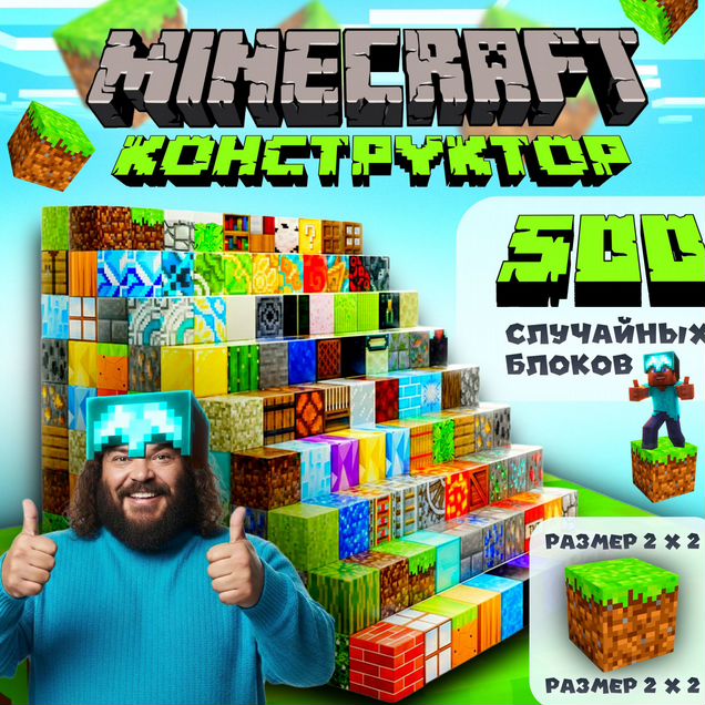 Магнитный конструктор Майнкрафт 500шт