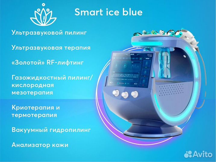 Косметический аппарат Smart ice blue 7в1