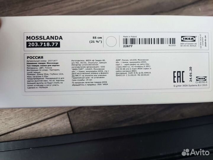 Полка IKEA mosslanda белая
