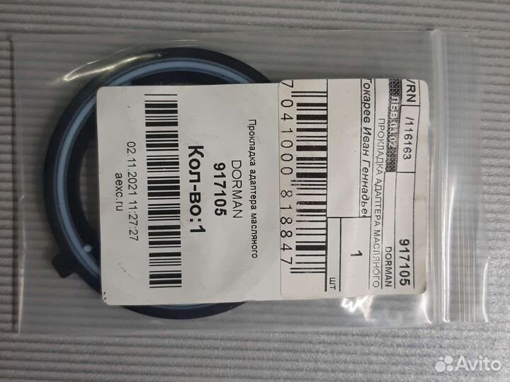 Прокладка dorman 917105